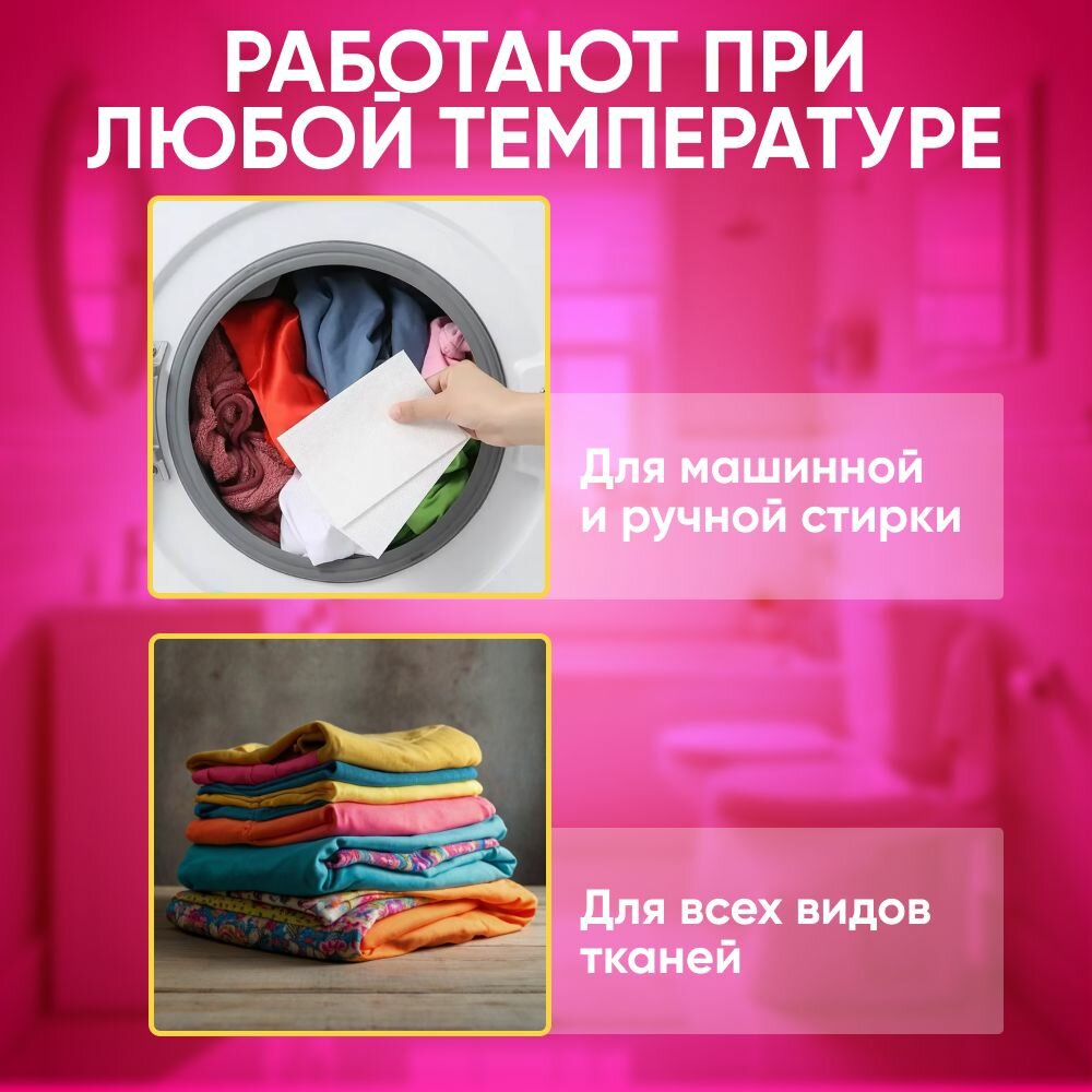 Салфетки для стирки против окрашивания белья и одежды, ловушки цвета и грязи, 100шт — фото 1