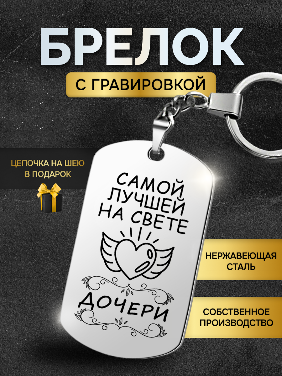 Брелок 