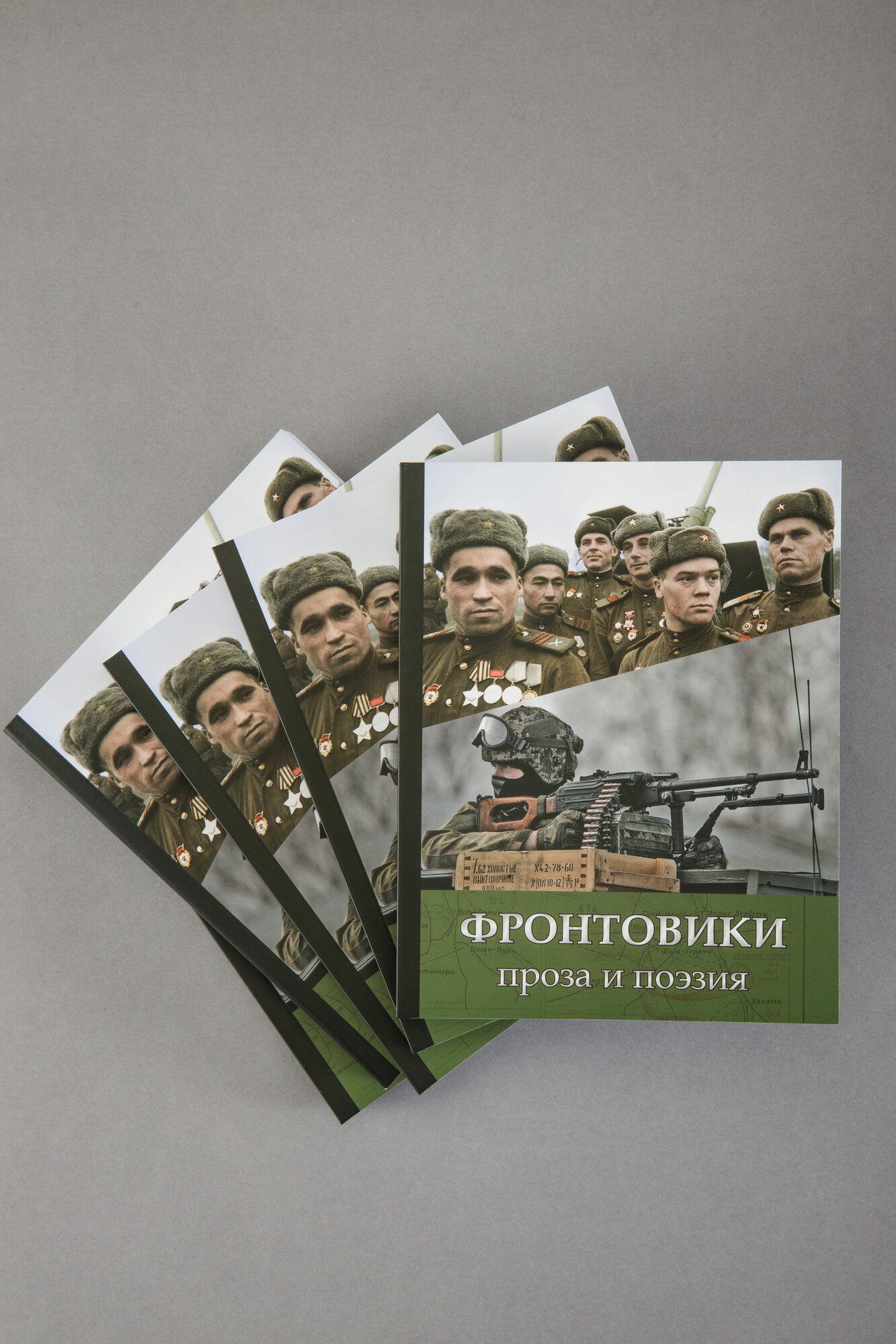 Фронтовики. Проза и поэзия — фото 1
