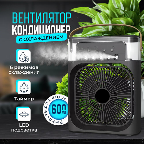 фото Настольный вентилятор "mcf" с увлажнителем воздуха для дома , кондиционер для офиса черный