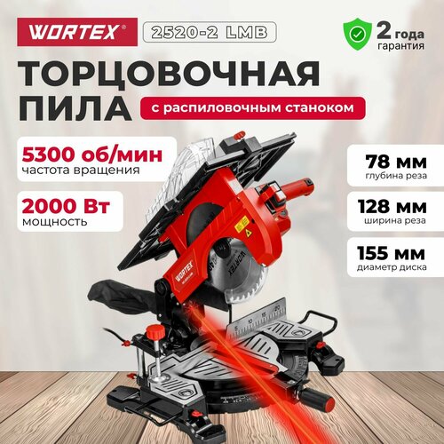 Пила торцовочная комбинированная WORTEX MS 2520-2 LMB 1329583 32194₽