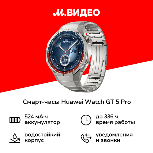 Смарт-часы HUAWEI Watch GT 5 Pro 46mm Titanium 36999₽