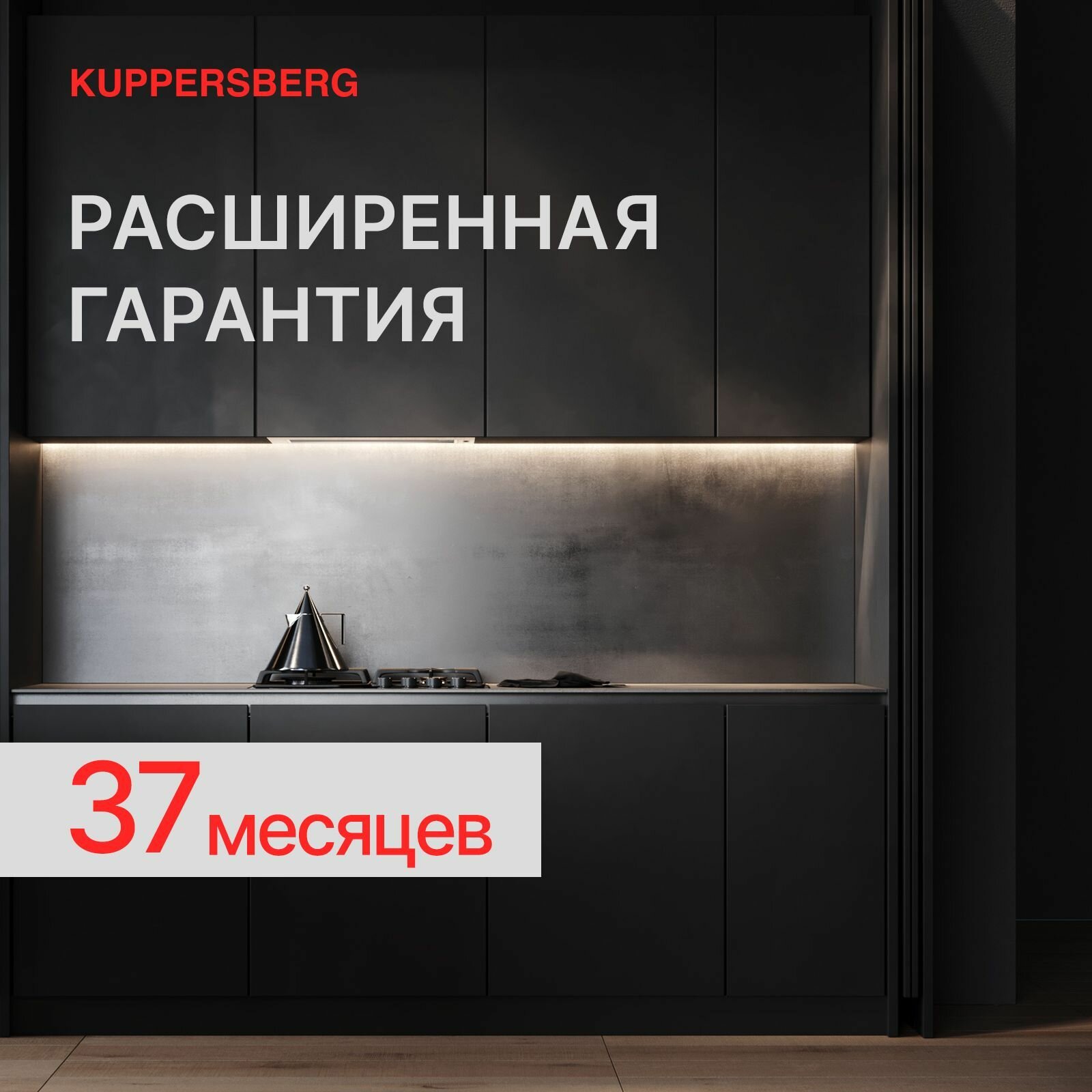 Кухонная вытяжка Kuppersberg - фото №8