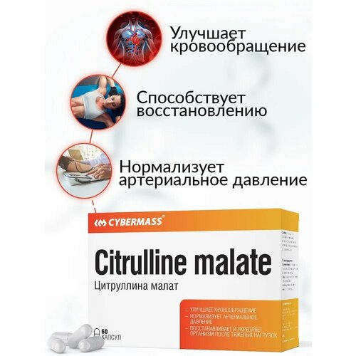 Цитруллин малат CYBERMASS Citruline Malate (блистеры, 60 капсул)