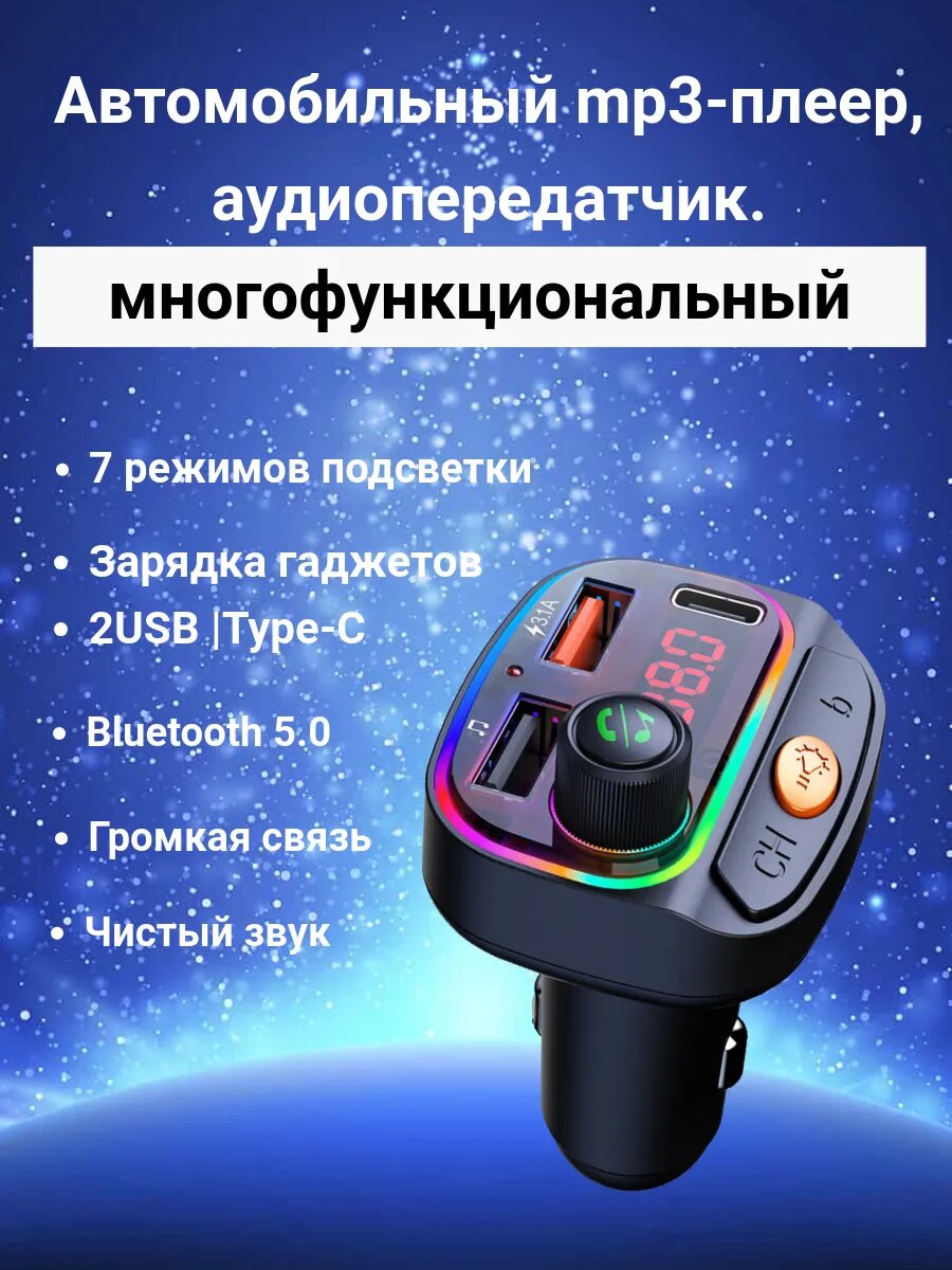 Автомобильный mp3-плеер, аудио передатчик, Bluetooth 5.0