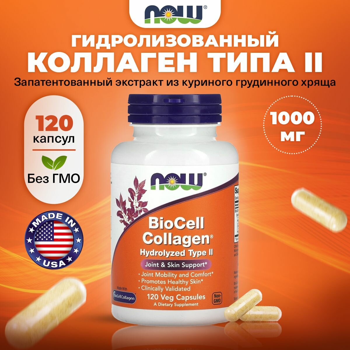 Коллаген куриный 1000мг NOW Biocell Collagen, 120 растительных капсул для суставов и связок