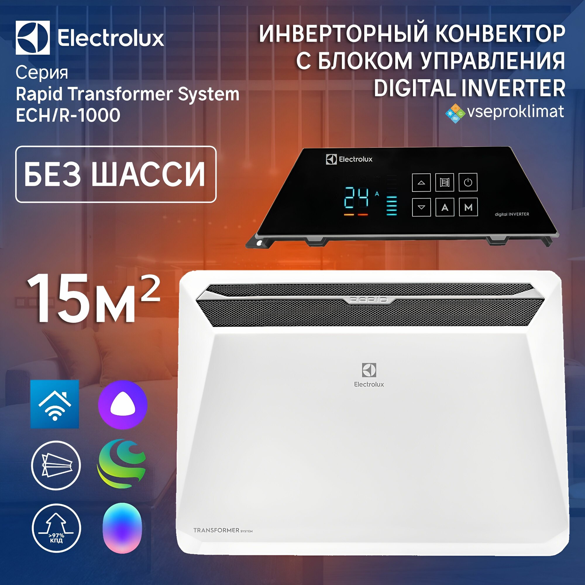 Инверторный конвектор Electrolux Rapid Transformer с блоком управления ECH/R-1000 T-TUI4 с WI-FI без шасси, 10 ступеней мощности — фото 1