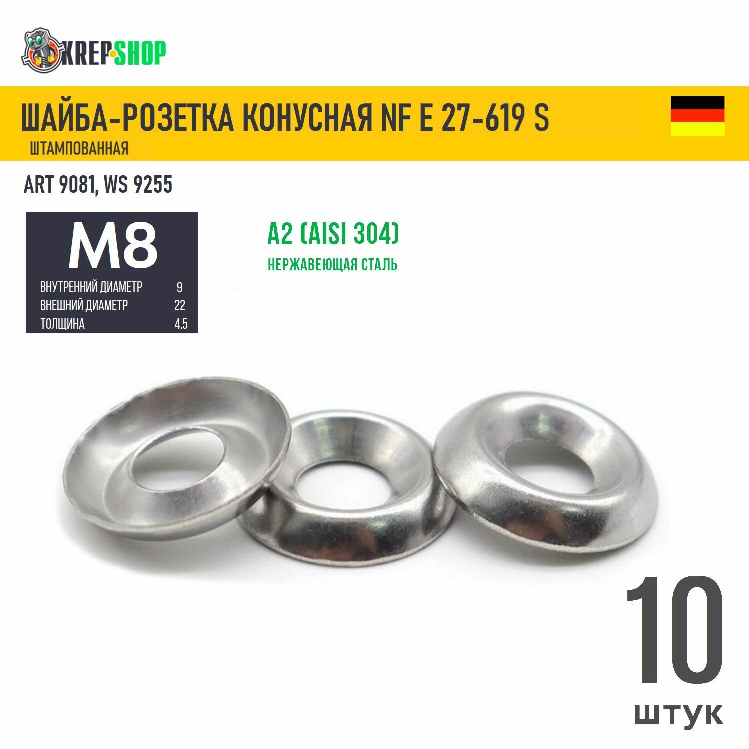 Шайба-розетка конусная штамп Ф9(M8) нерж. А2 NF E 27-619S, 10 шт