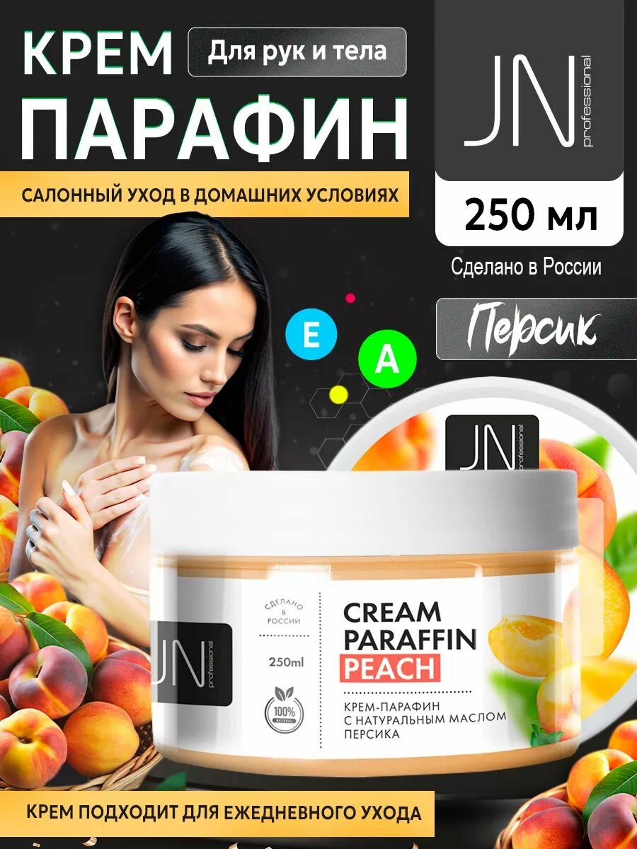 Крем парафин для рук и ног JessNail Professional, с экстрактом персика
