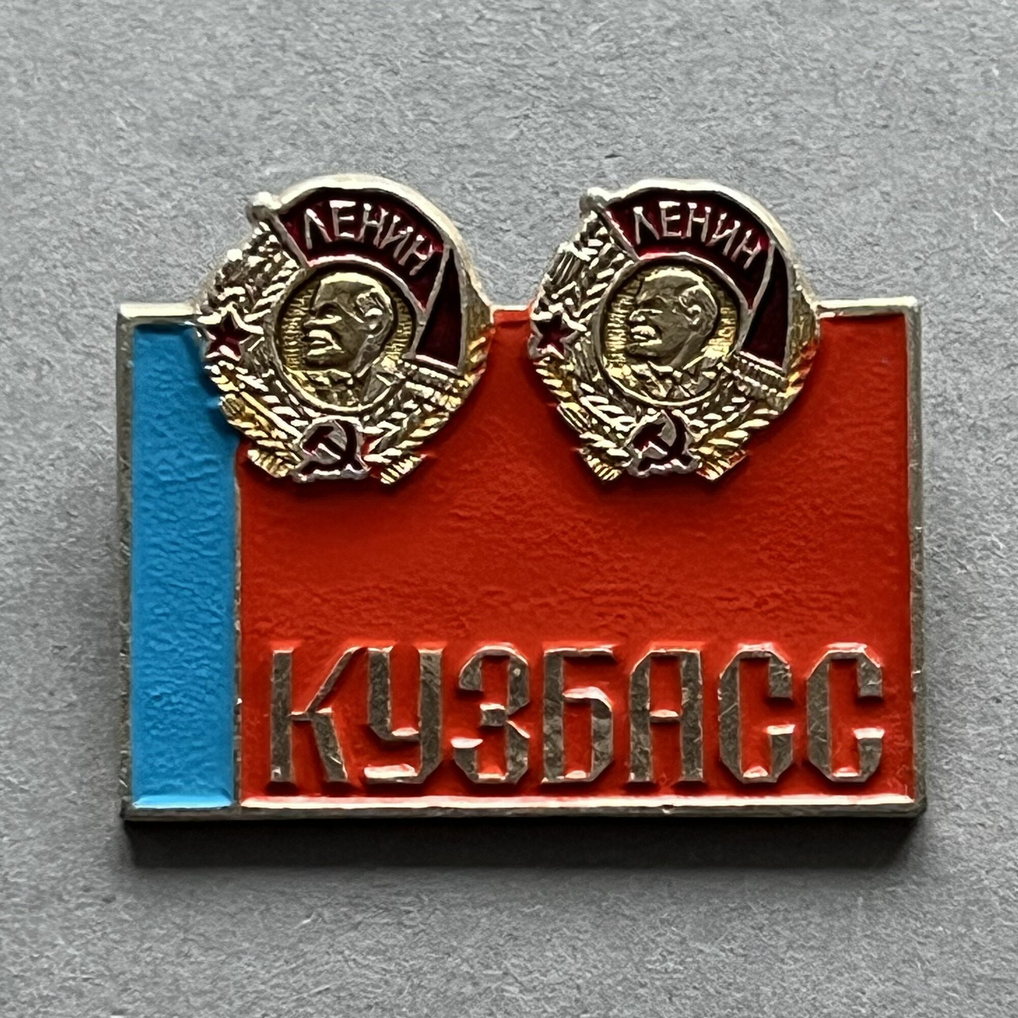 Значок СССР Кузбасс Кемерово