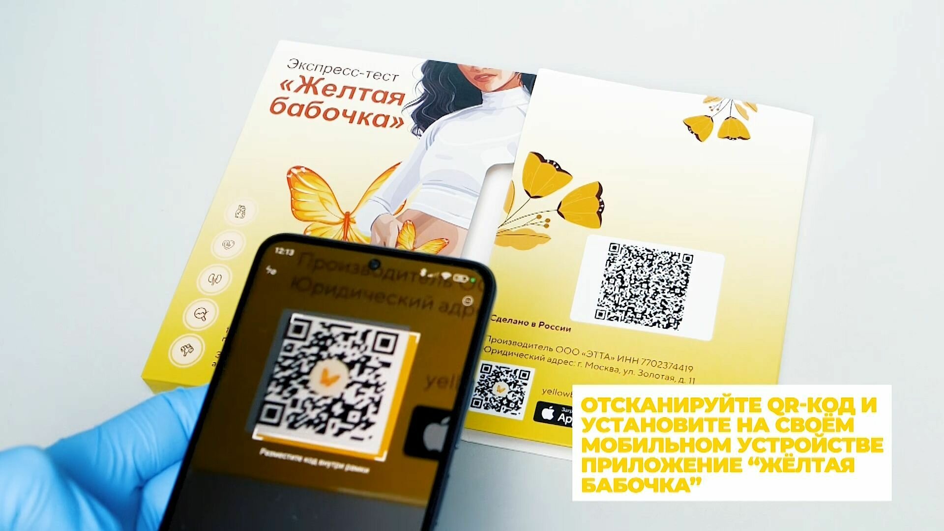 Тесты Диагностические Экспресс-тест Жёлтая бабочка, для анализа мочи