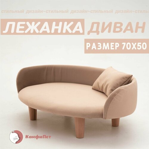 Лежанка для кошек и собак