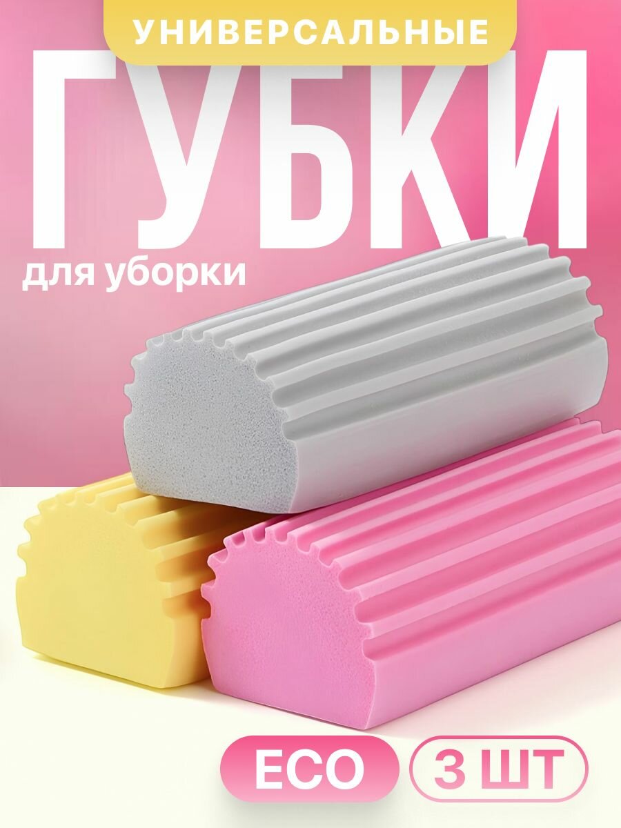 Хозяйственные губки для уборки универсальные Shiny Kitchen набор 3 шт