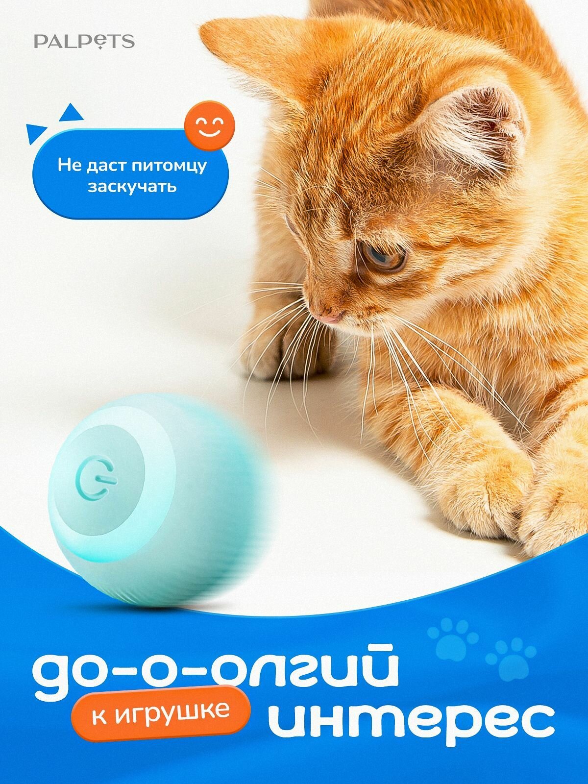 Изображение Игрушка для кошек интерактивная, умный мячик дразнилка, 3 режима иры