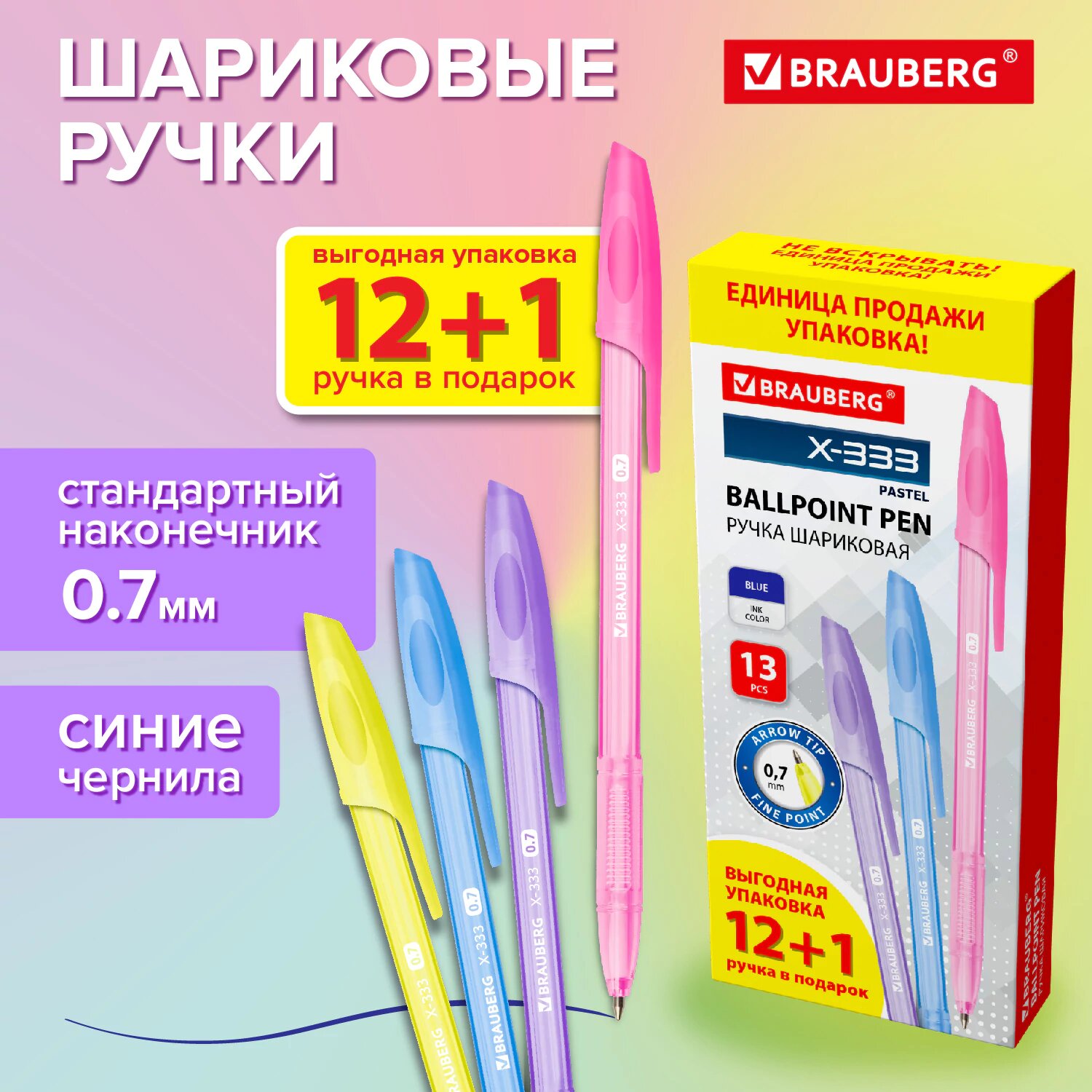 Ручки шариковые синие набор 13 штук тонкие для школы, линия письма 0,35 мм, Brauberg X-333 Pastel, 144249