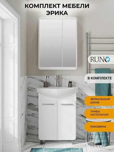 Изображение товара Мебель для ванной Runo Эрика 60, напольная, белый, раковина Элеганс 60, зеркало-шкаф
