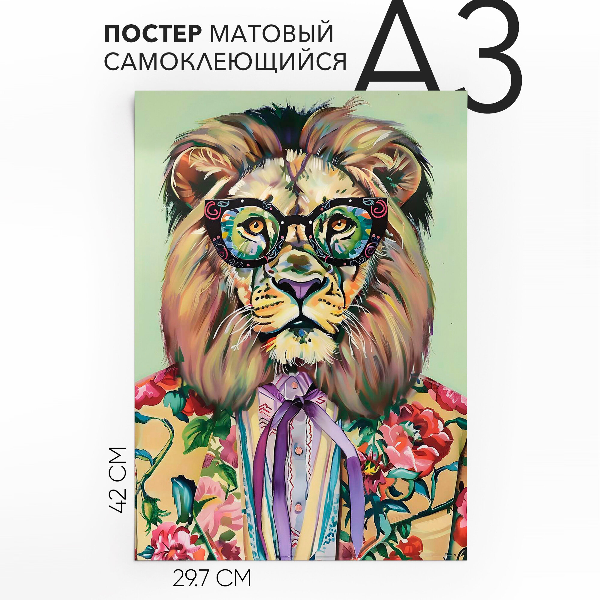 Постеры на стену на кухню A3 Лев влагостойкий для декора