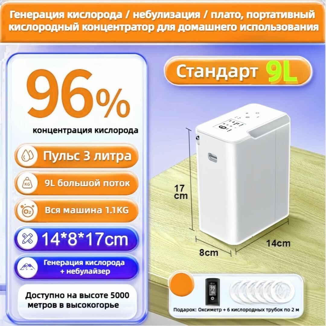 Домашний кислородный концентратор, маленький домашний небулайзер + кислородный концентратор (для пожилых людей, беременных женщин),