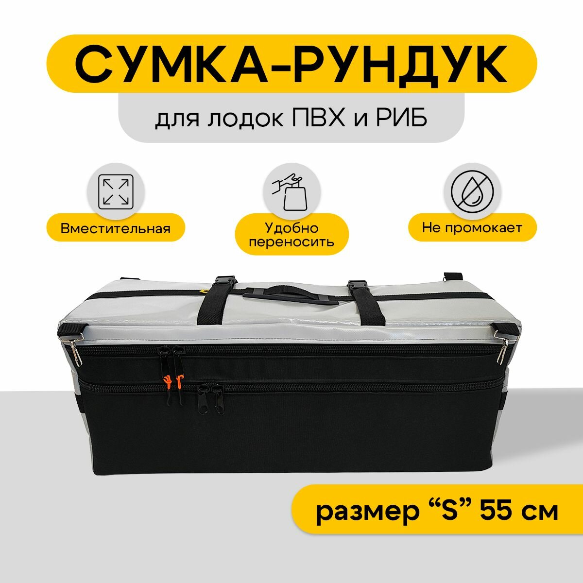 Сумка рундук для лодки ПВХ, органайзер в лодку