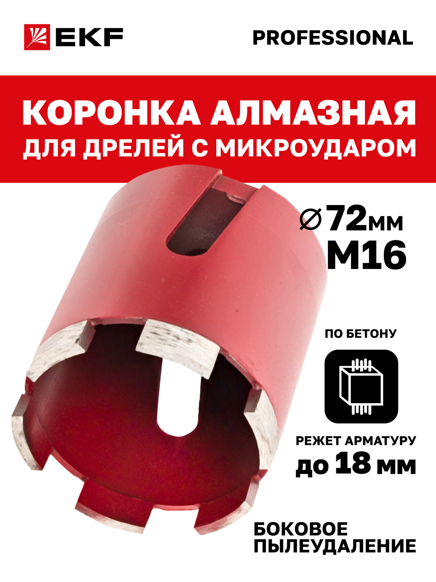 Коронка алмазная EKF для дрелей с микроударом DCH-72MH Micro Hit Laser M16 боковое пылеудаление