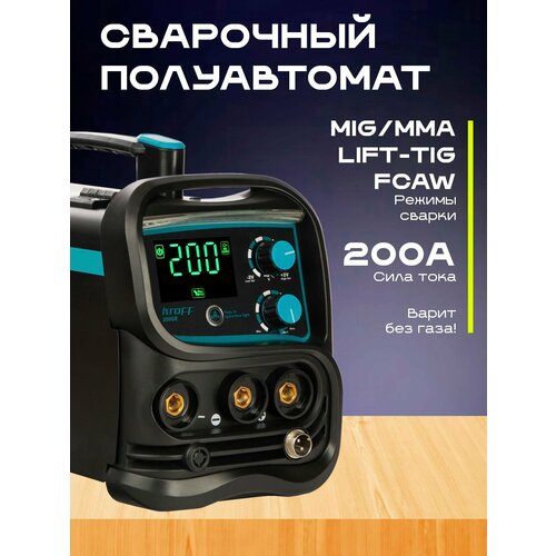 Сварочный аппарат полуавтомат Kroff 200GE с газом без газа 200 А электроды 16-4 мм проволока 08-10 мм инверторный 1660000₽