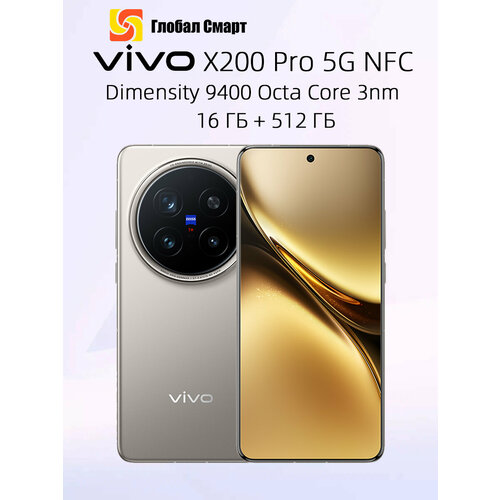 Смартфон VIVO X200 Pro NFC 16512 Dimensity 9400 77265₽