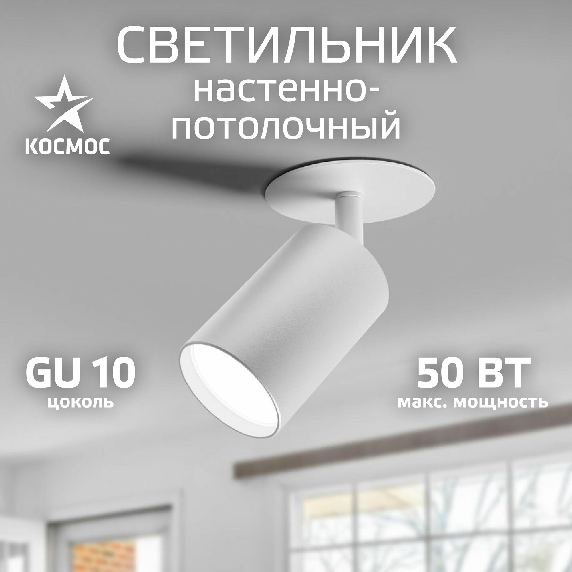 Светильник встраиваемый потолочный, поворотный космос белый (для ламп GU10)