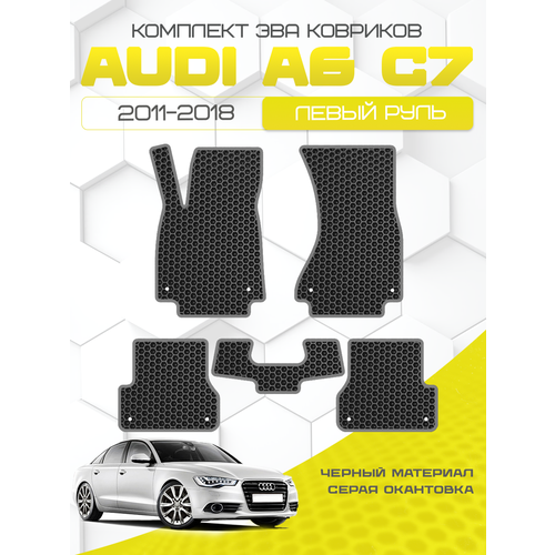 фото Комплект ева ковриков для audi a6 c7 2011-2018 с левым рулем, черный с серым кантом( ауди a6 c7 2011-2018 левый руль) eva, эва savaks