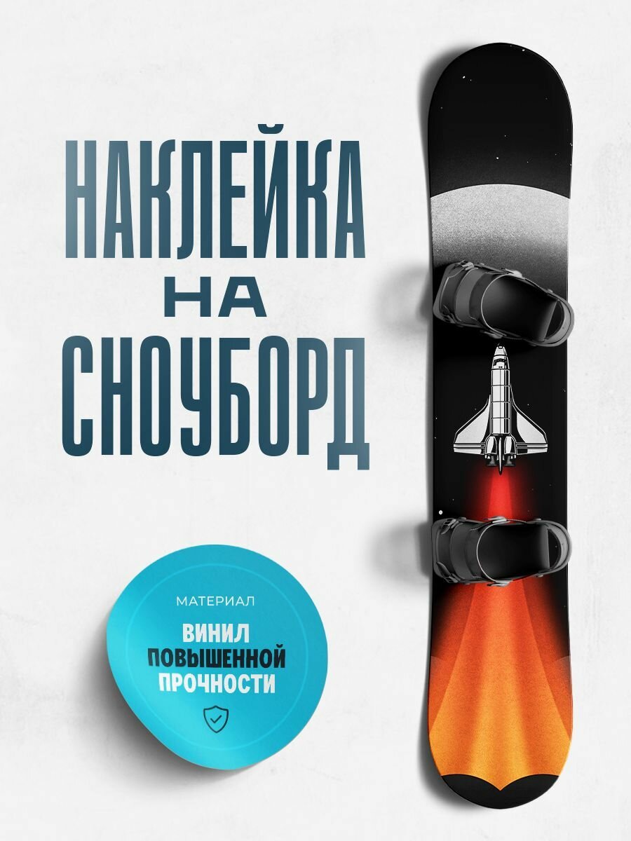 Наклейка спортивная на сноуборд 170х33 см Гринч