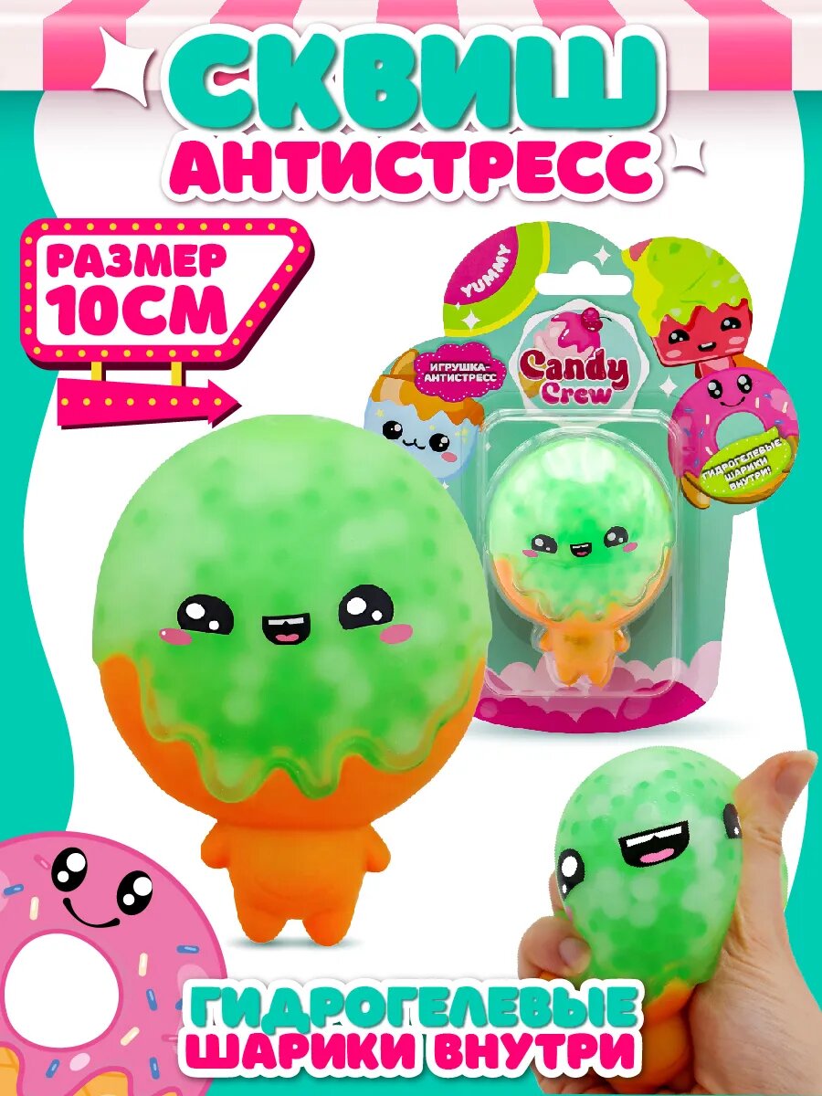 Антистресс игрушка сквиш мороженое 10 см