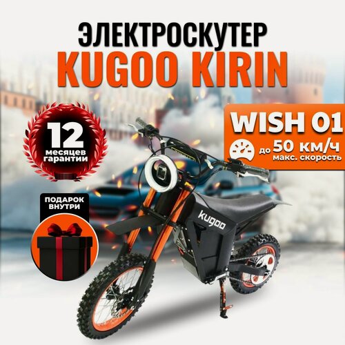 Изображение товара Электропитбайк KUGOO Kirin Wish 01, для подростков, с сиденьем, черный/оранжевый