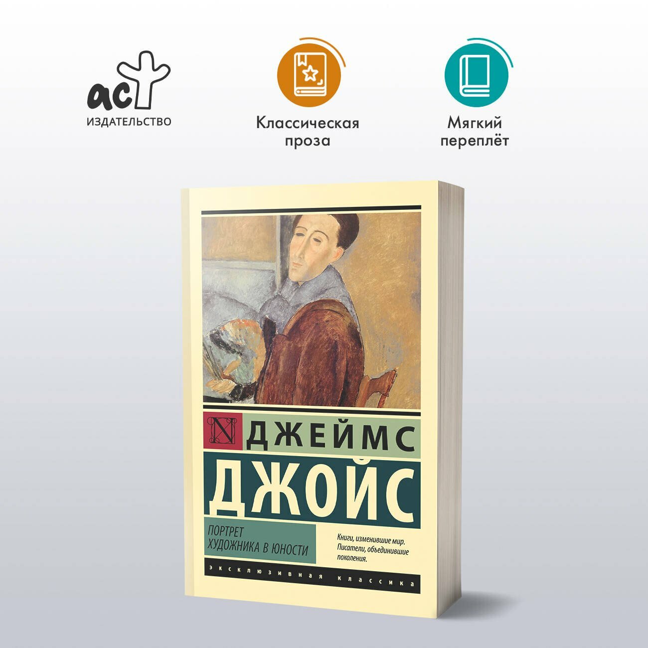 Портрет художника в юности — фото 1