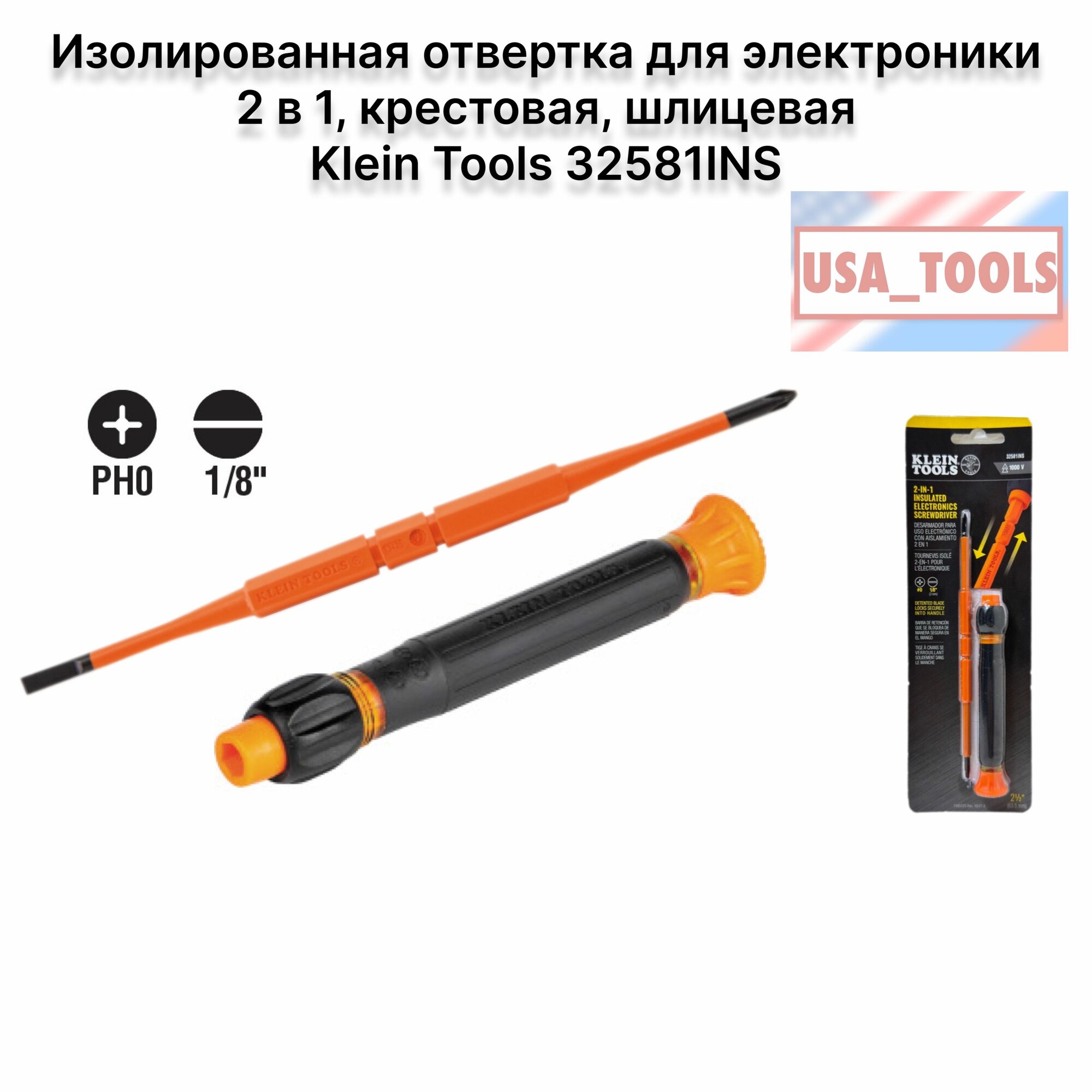 Изолированная отвертка для электроники 2 в 1 крестовая шлицевая Klein Tools 32581INS