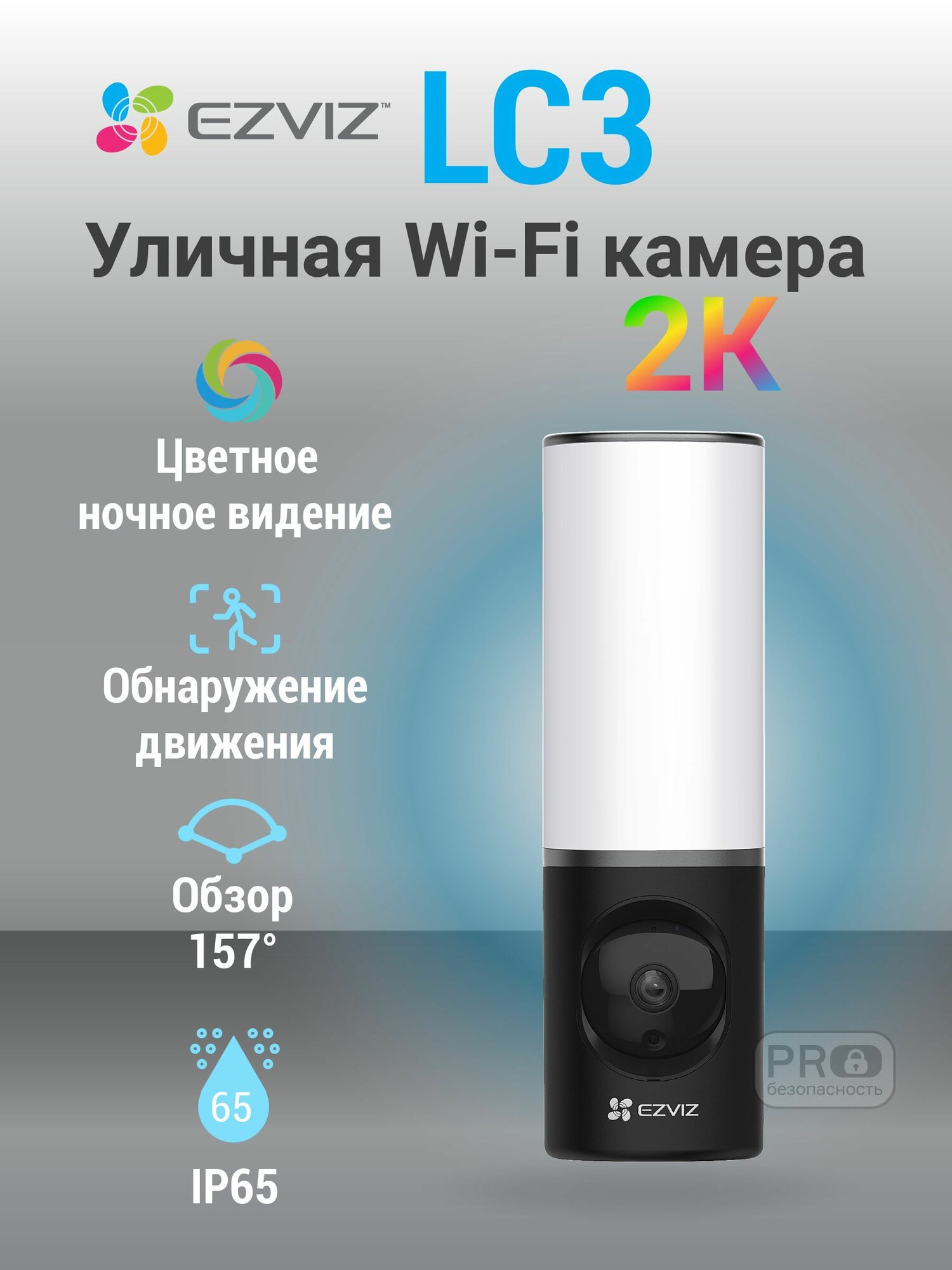 Камера видеонаблюдения EZVIZ LC3 черный