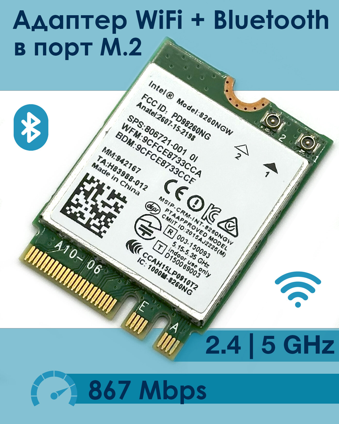 Адаптер WiFi + Bluetooth Intel Dual Band Wireless-AC 8260 (M.2, AC, 867 Mbit/s, 2.4/5Ghz, BT 4.2) 8260NGW