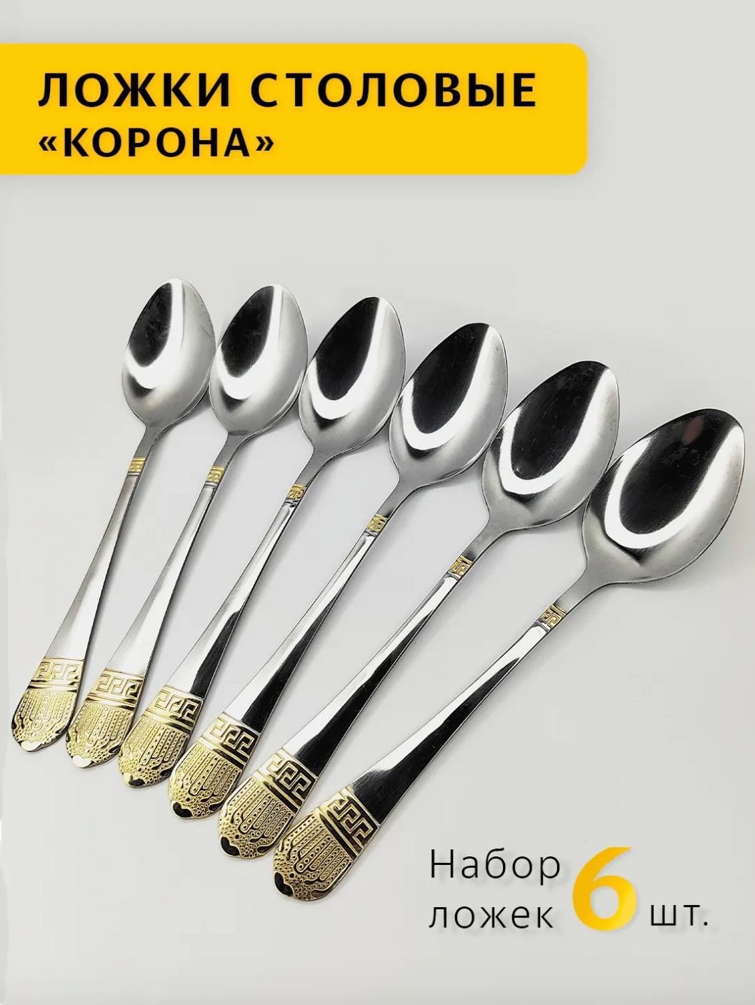 Набор чайных ложек Greece 6 шт