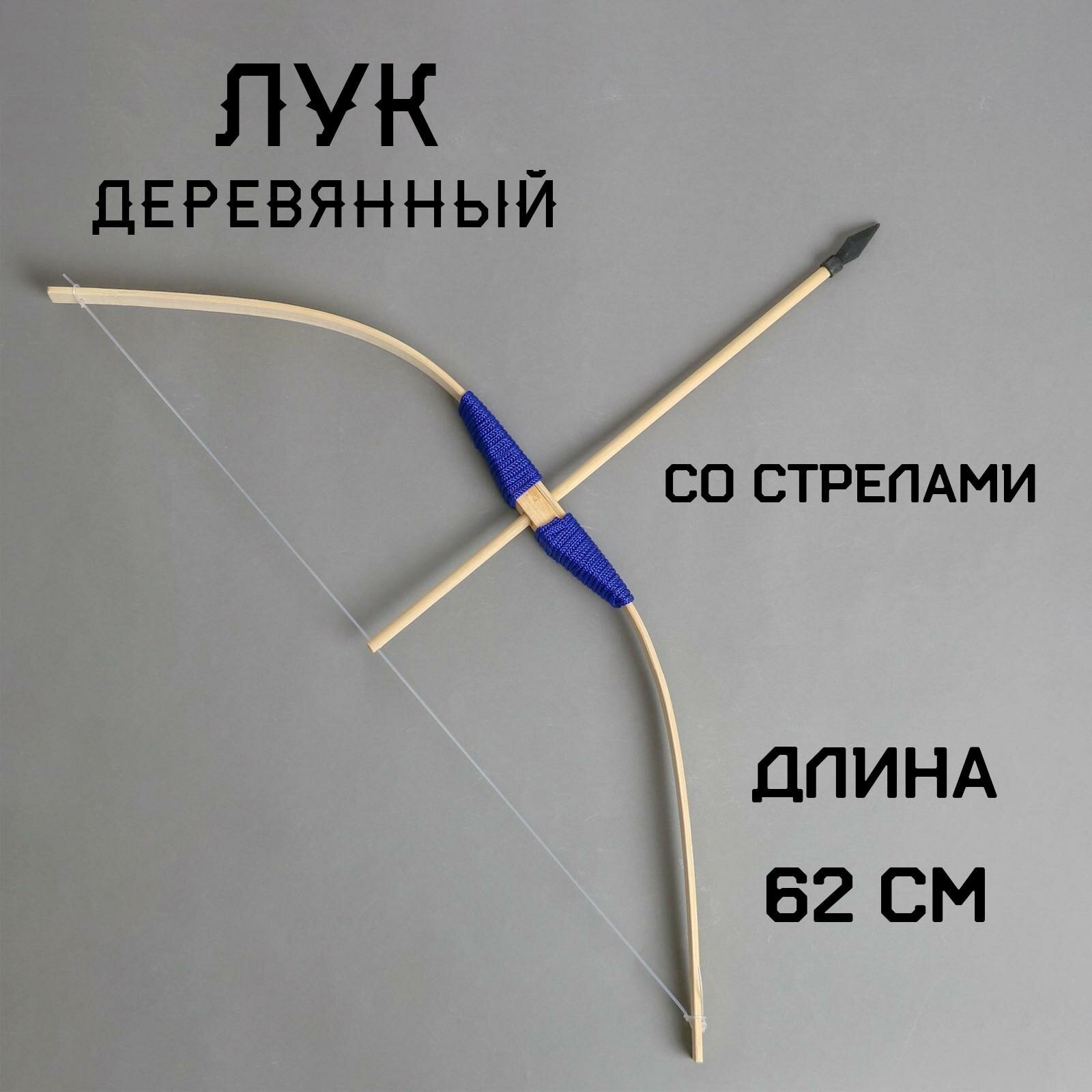 Игрушка деревянная ЛАС играс "Лук", размер 2х11х62 см, цвет микс