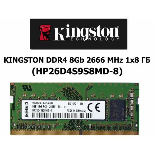 Оперативная память Kingston DDR4 8Gb 2666MHz 1x8 ГБ HP26D4S9S8MD-8 2200₽