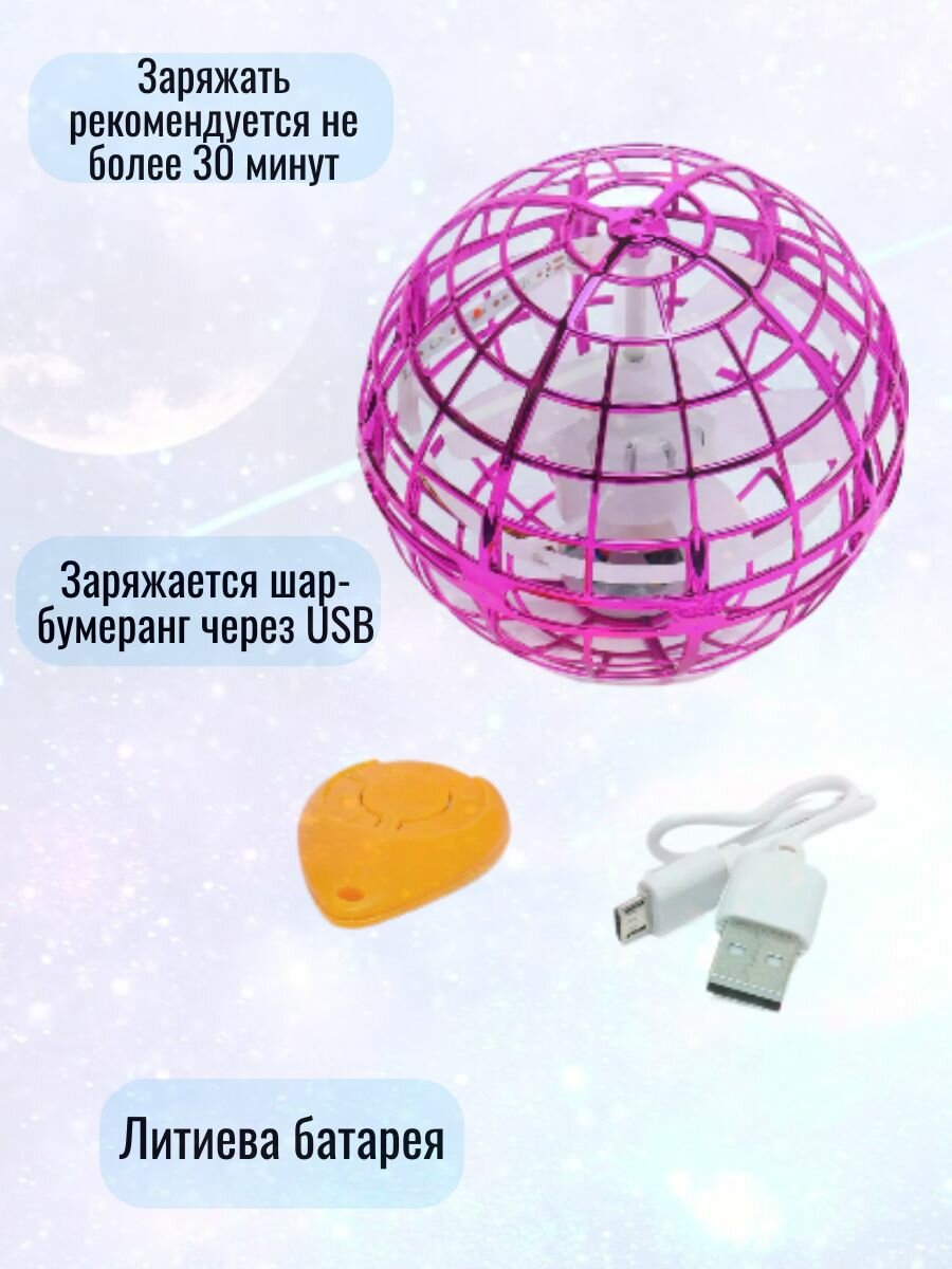 Летающий шар-бумеранг — фото 1