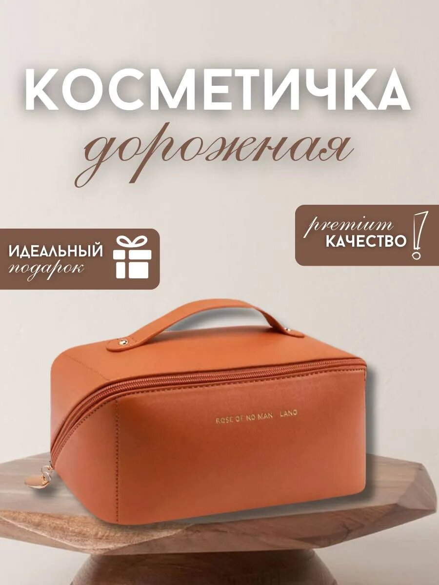 Косметичка 