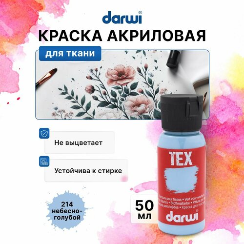 фото Da0100050 краска акриловая для ткани, 50 мл, darwi tex (214 небесно-голубой)