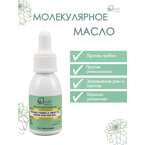 Масло Smart Mister Organic Oil Monarda для ногтей антибактериальное 1200₽