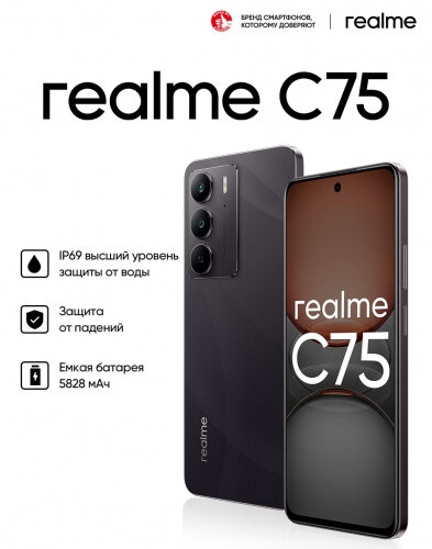 Смартфон Realme C75 8/256GB черный