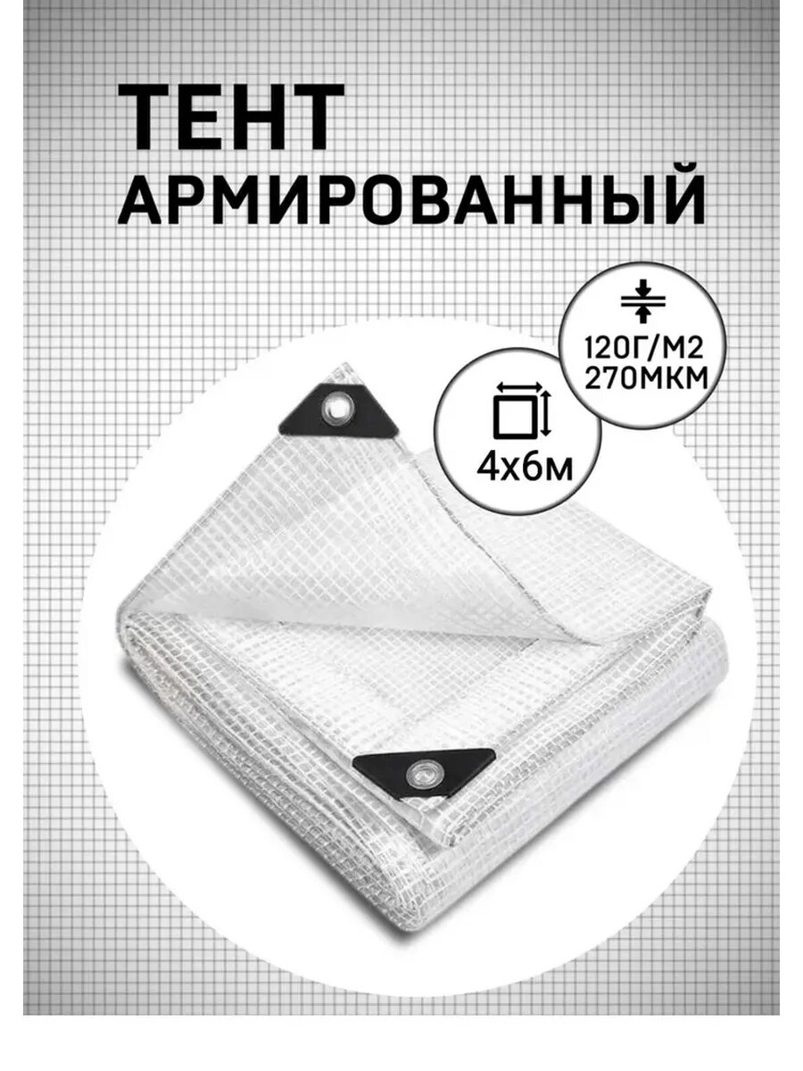 Тент армированный 4х6