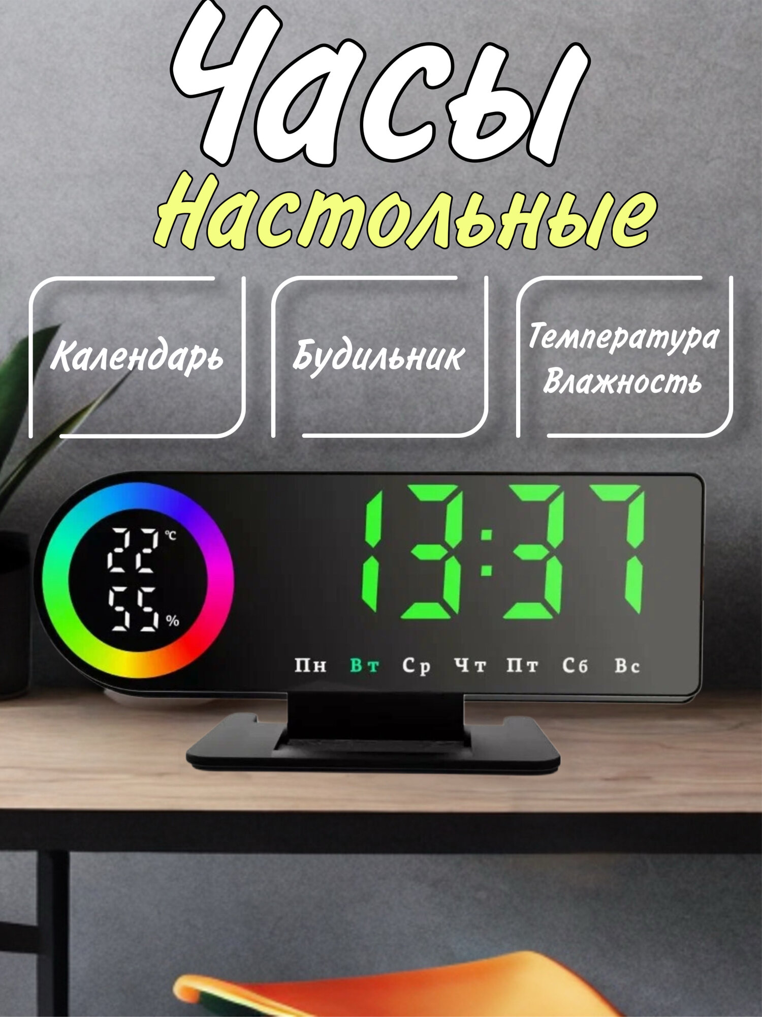 Часы настольные электронные с термометром гигрометром, зеленая подсветка