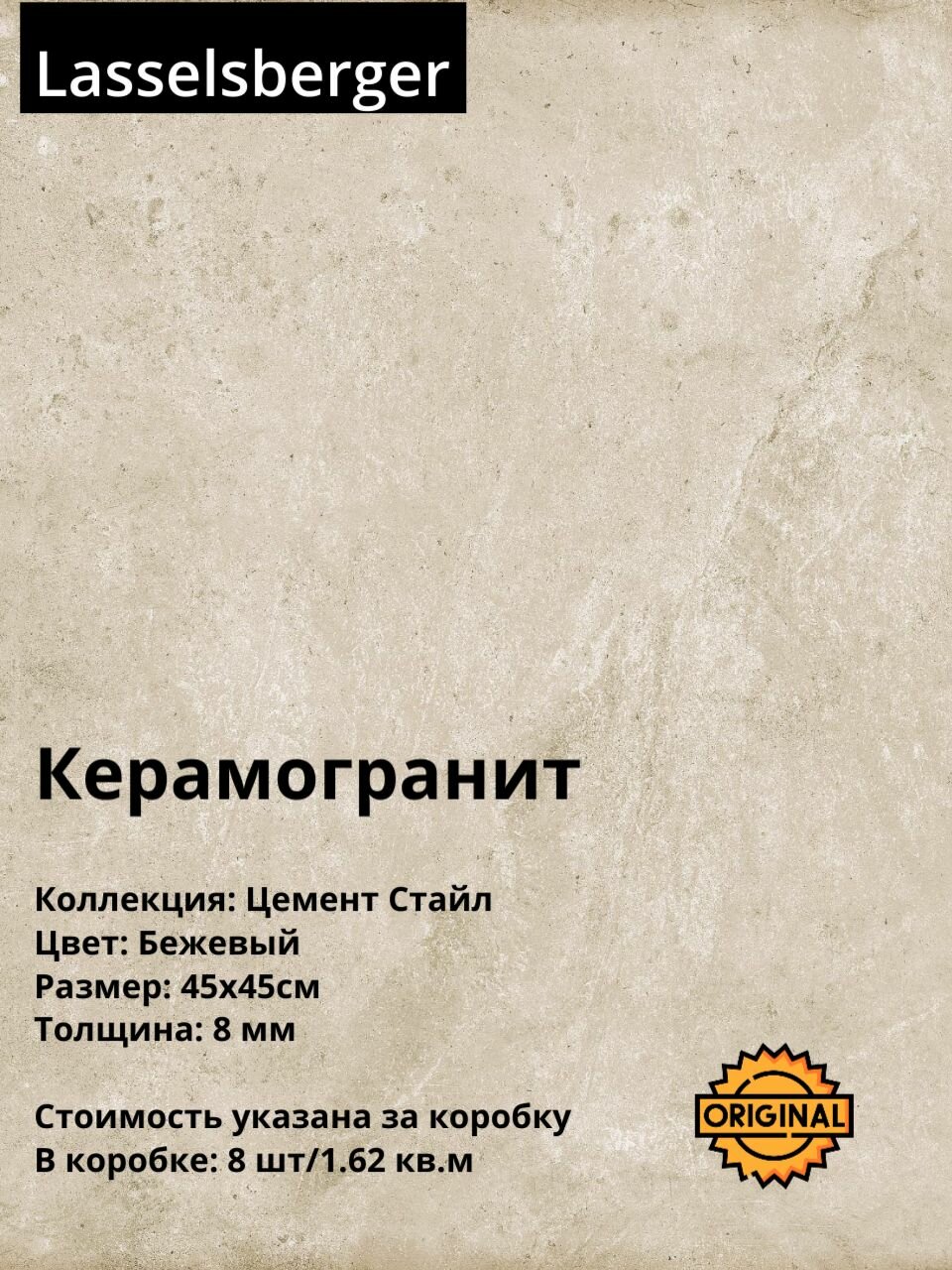 Керамогранит плитка Lasselsberger 