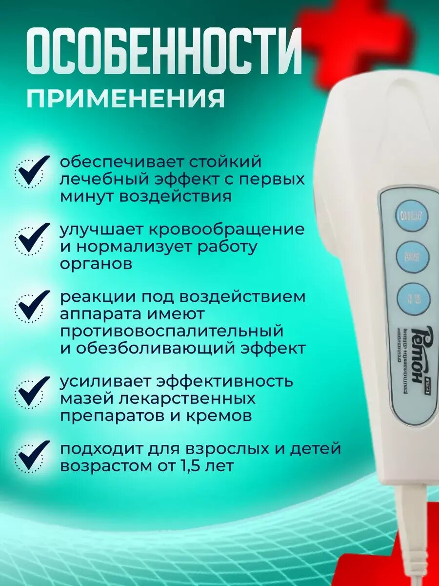 Изображение Физиотерапевтический аппарат медицинский прибор Ретон форте