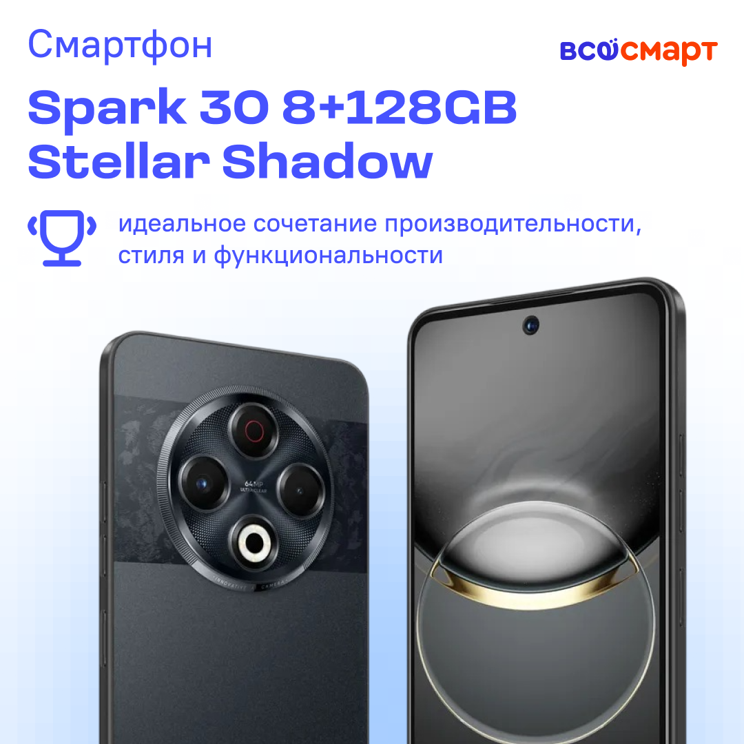 Смартфон TECNO Spark 30 — фото 1
