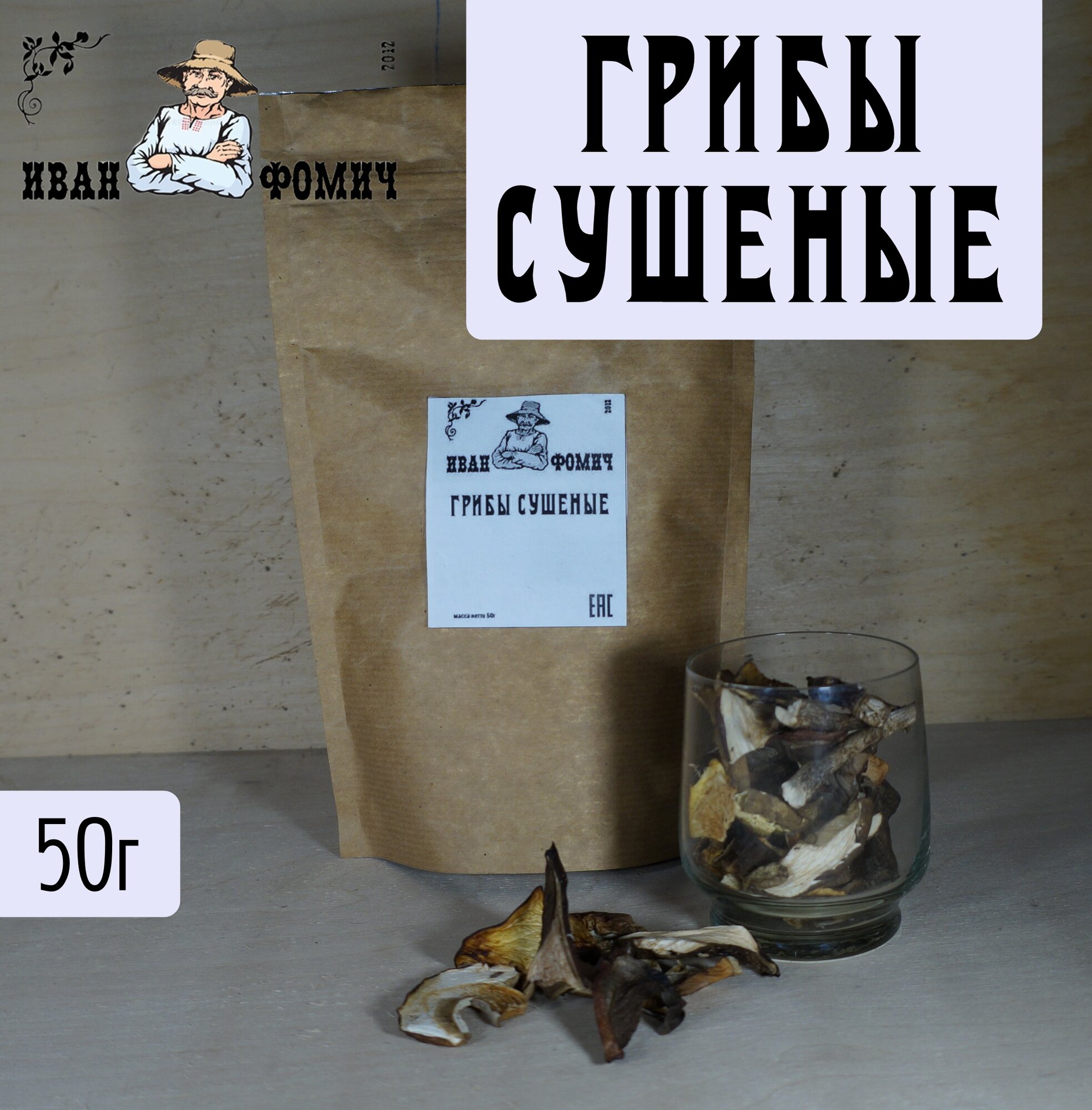 Грибы сушеные ассорти (белые, подберезовики, маслята). Сбор 2024г.