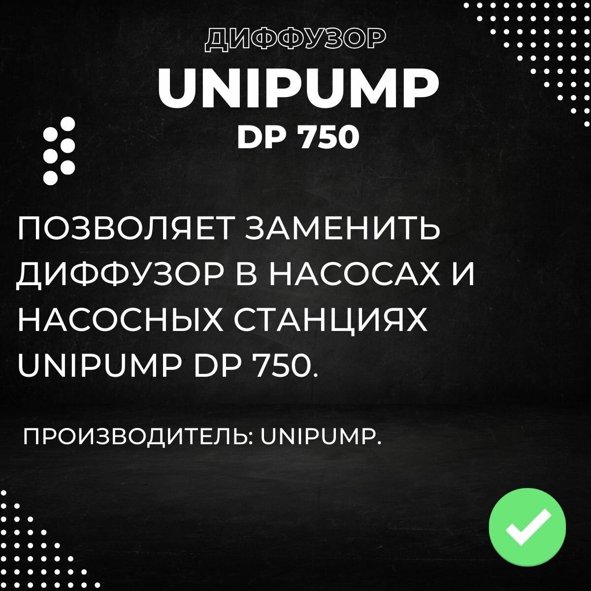 Насосы Колодезные Диффузор для насоса Unipump DP 750 (diffUnipDP750)
